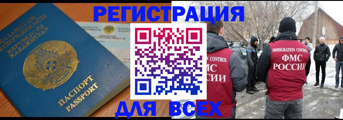 временная регистрация для школы в Черемхово