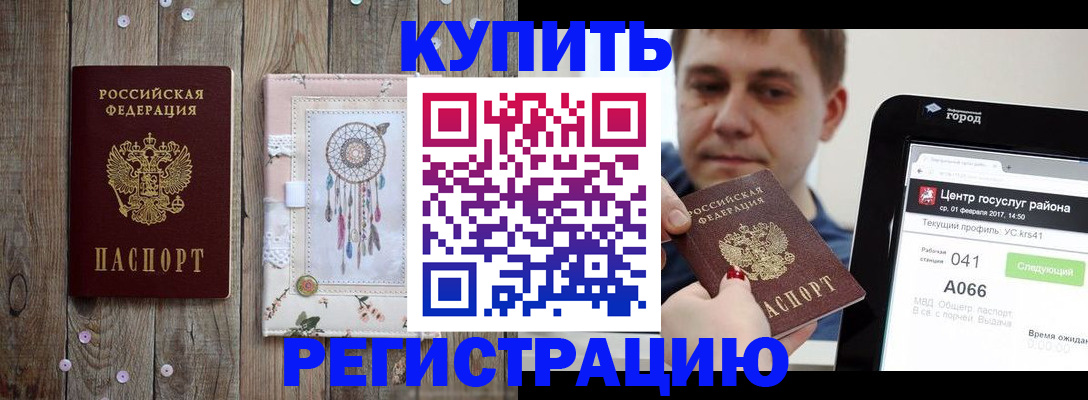 прописка ребенка в Черемхово